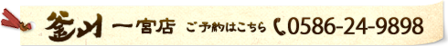 釜山 一宮店 ご予約はこちら 0586-24-9898